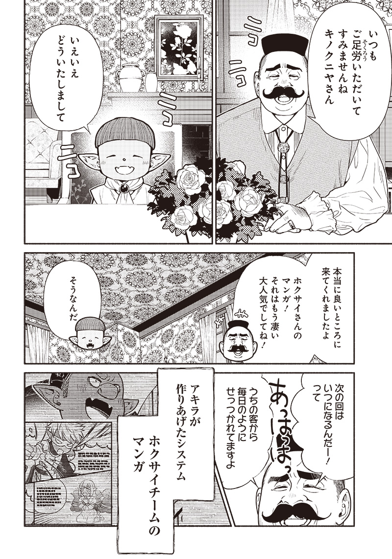 転生ゴブリンだけど質問ある Chap 65 - Next Chap 66