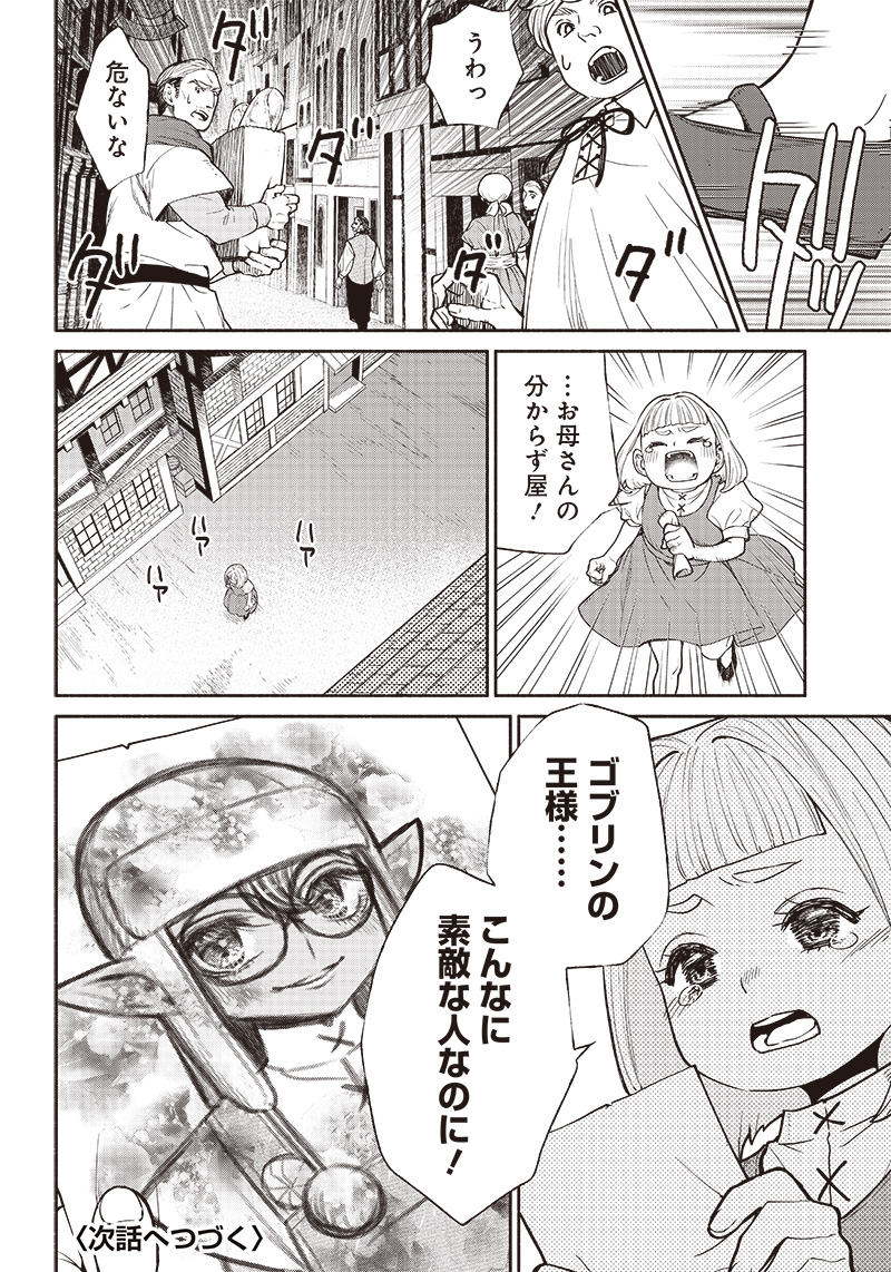 転生ゴブリンだけど質問ある Chap 65 - Next Chap 66