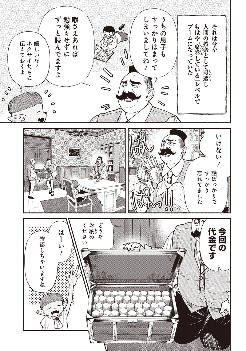 転生ゴブリンだけど質問ある Chap 65 - Next Chap 66