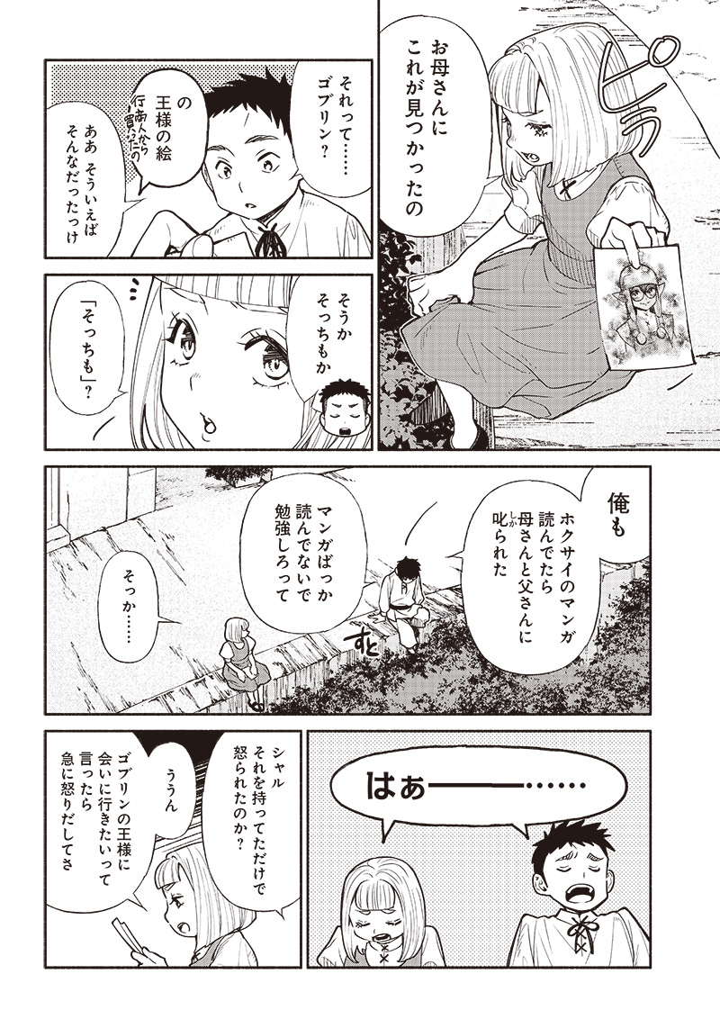 転生ゴブリンだけど質問ある Chap 66 - Next Chap 67