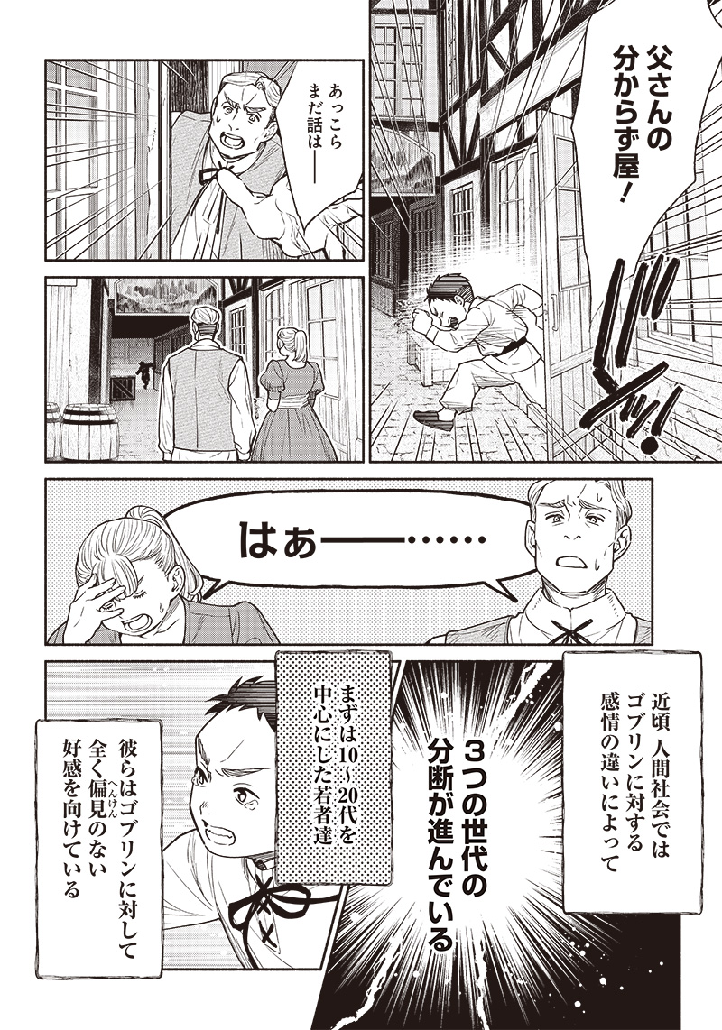 転生ゴブリンだけど質問ある Chap 66 - Next Chap 67