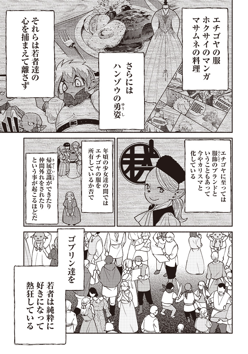 転生ゴブリンだけど質問ある Chap 66 - Next Chap 67