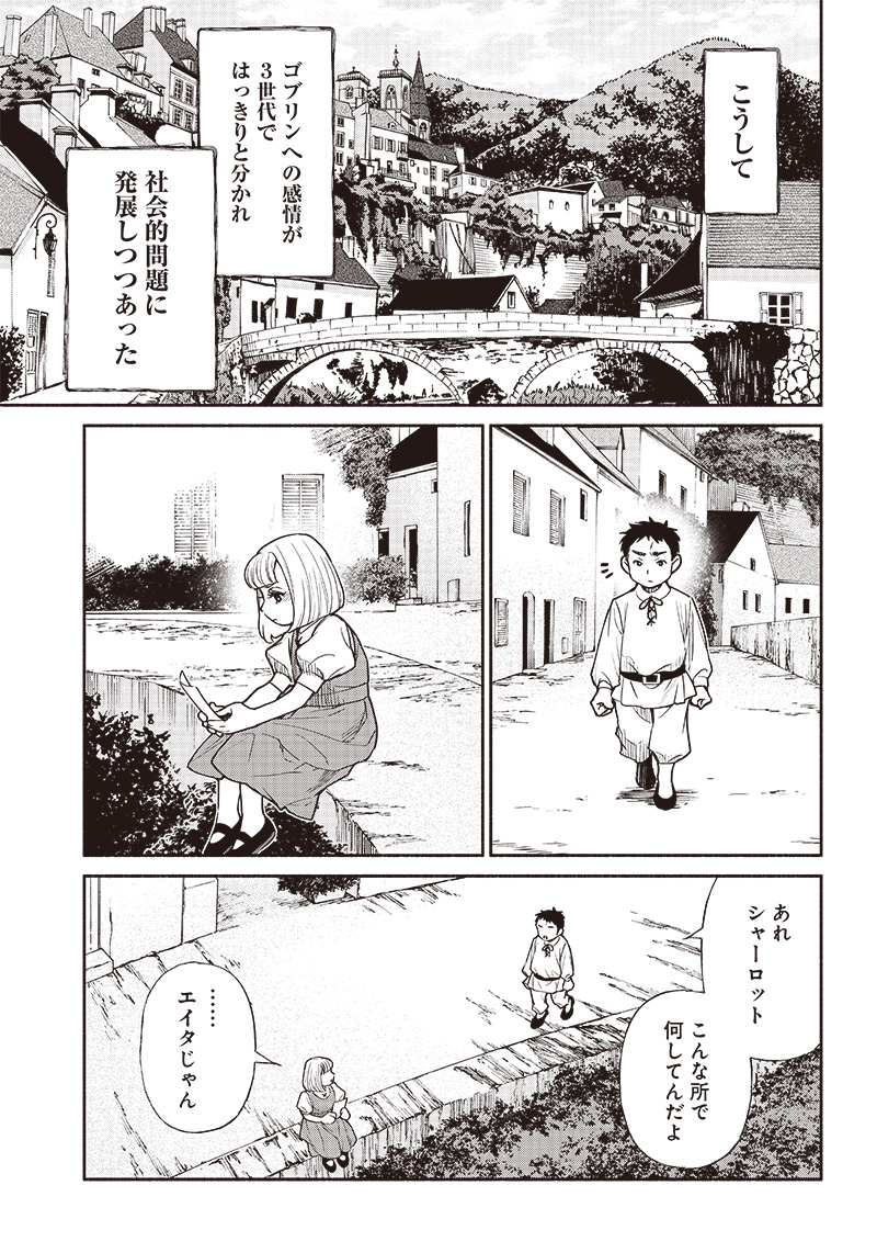 転生ゴブリンだけど質問ある Chap 66 - Next Chap 67