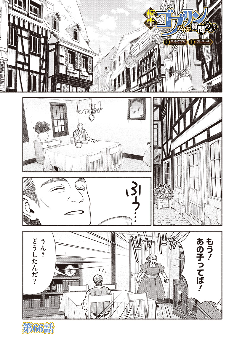 転生ゴブリンだけど質問ある Chap 66 - Next Chap 67