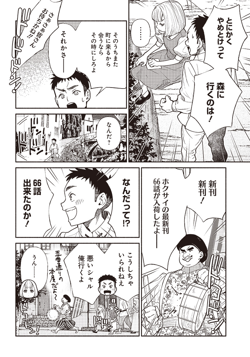 転生ゴブリンだけど質問ある Chap 66 - Next Chap 67