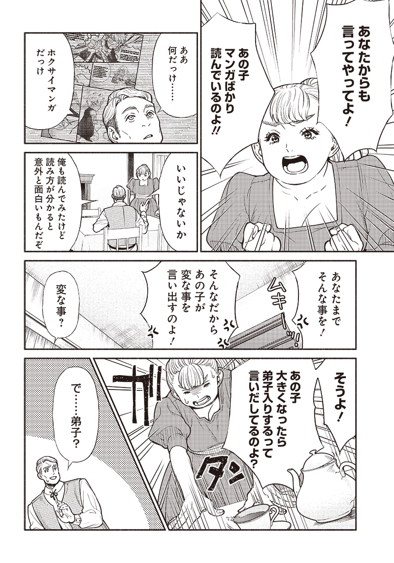 転生ゴブリンだけど質問ある Chap 66 - Next Chap 67