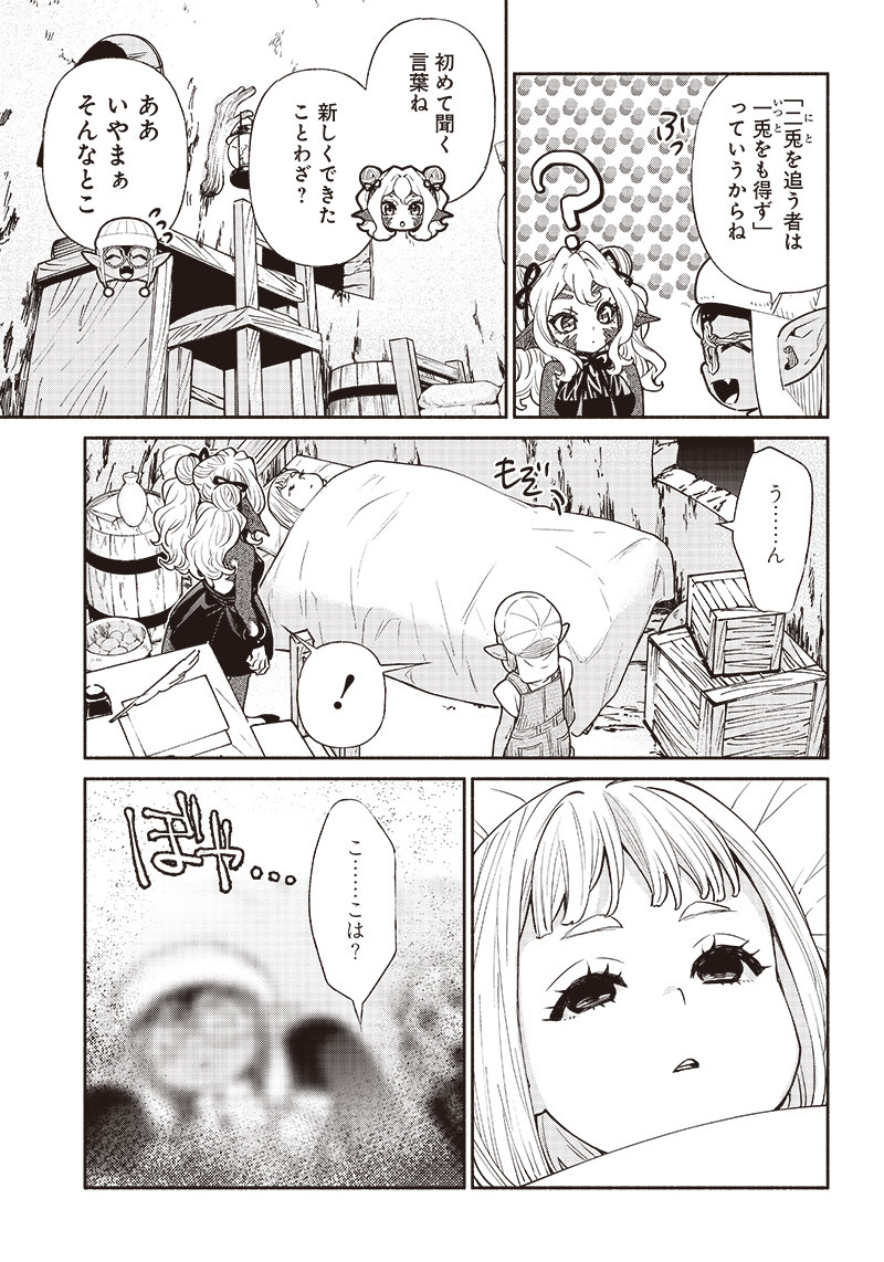 転生ゴブリンだけど質問ある Chap 67 - Next Chap 68