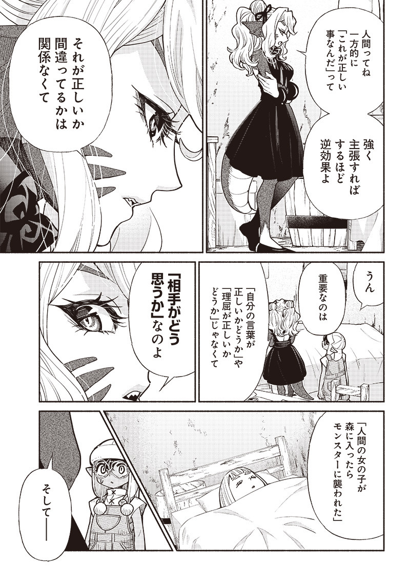 転生ゴブリンだけど質問ある Chap 67 - Next Chap 68