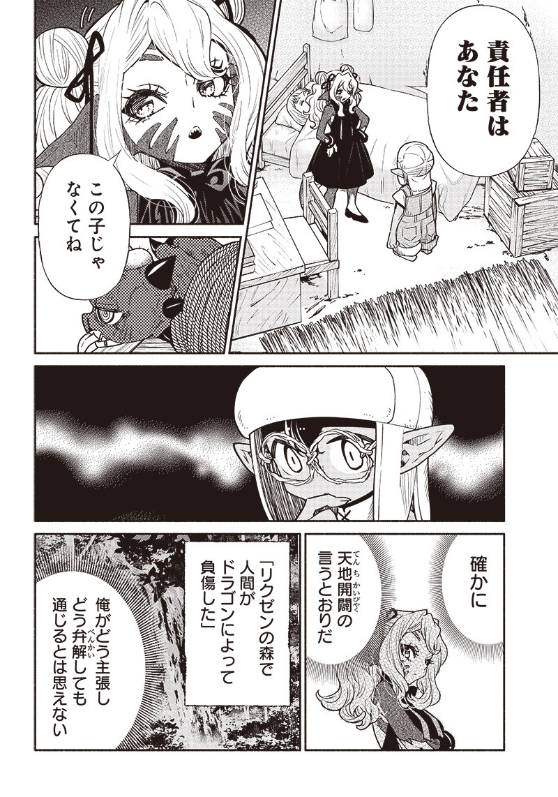 転生ゴブリンだけど質問ある Chap 67 - Next Chap 68