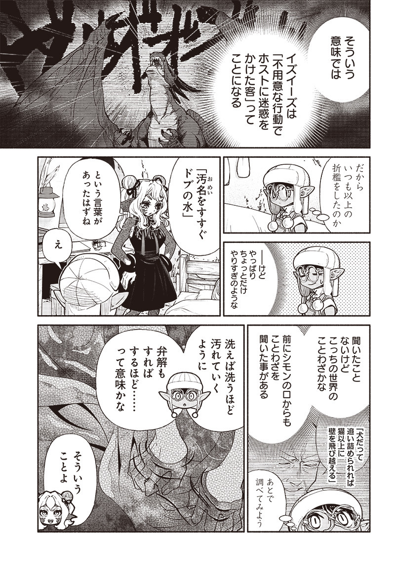 転生ゴブリンだけど質問ある Chap 67 - Next Chap 68