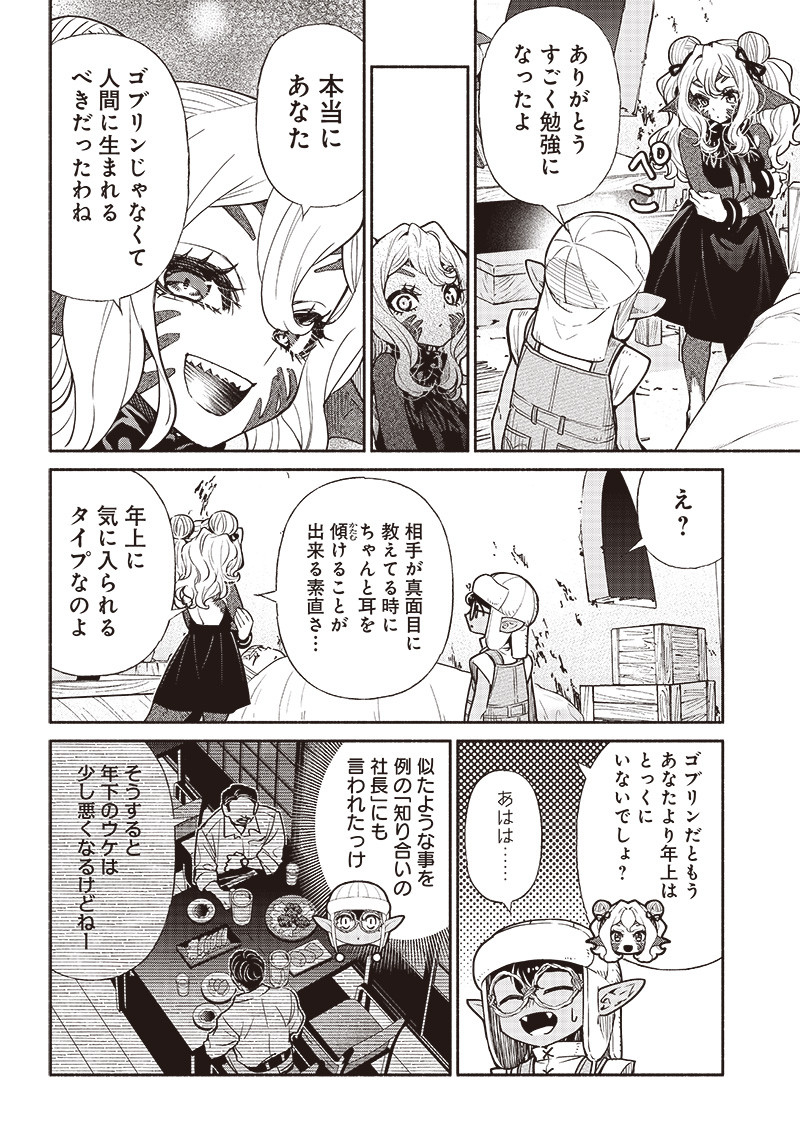 転生ゴブリンだけど質問ある Chap 67 - Next Chap 68