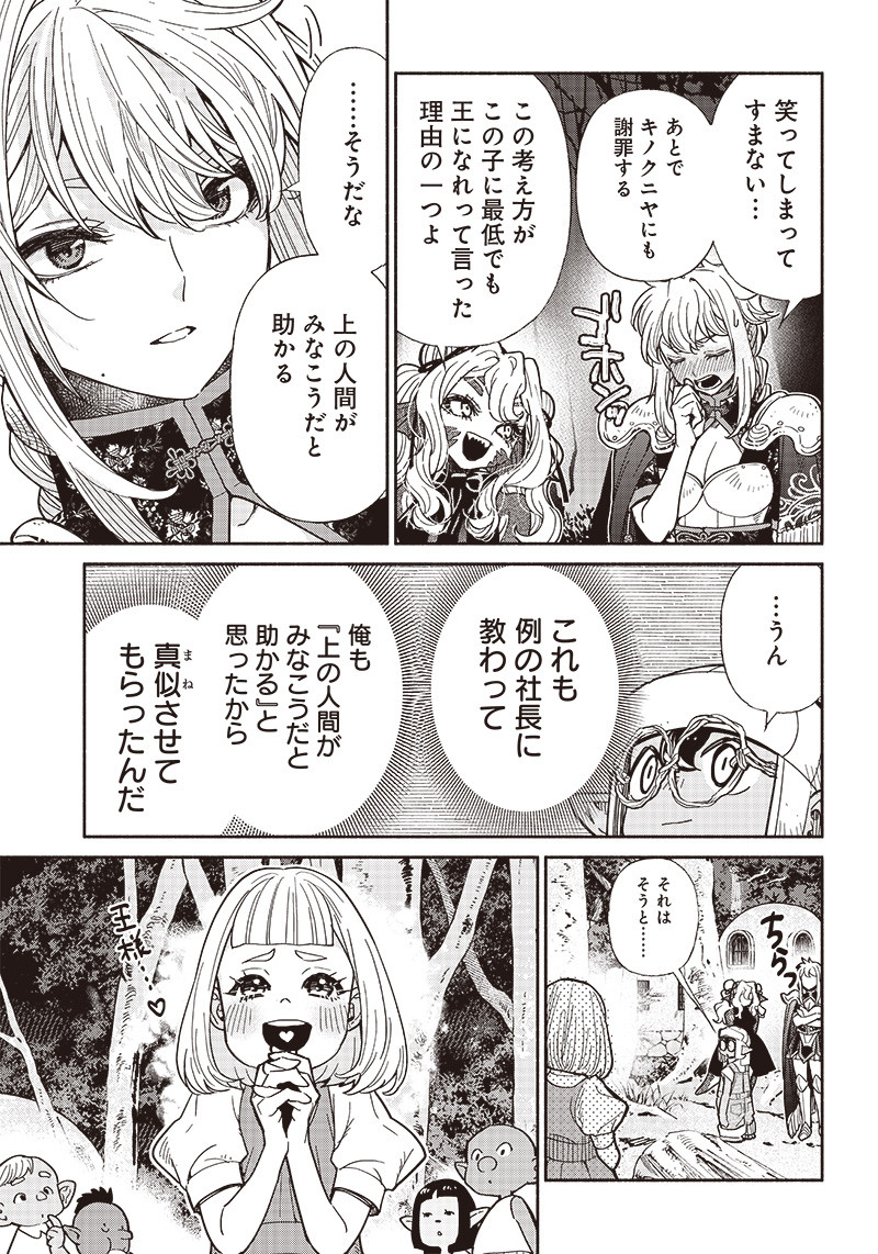 転生ゴブリンだけど質問ある Chap 67 - Next Chap 68