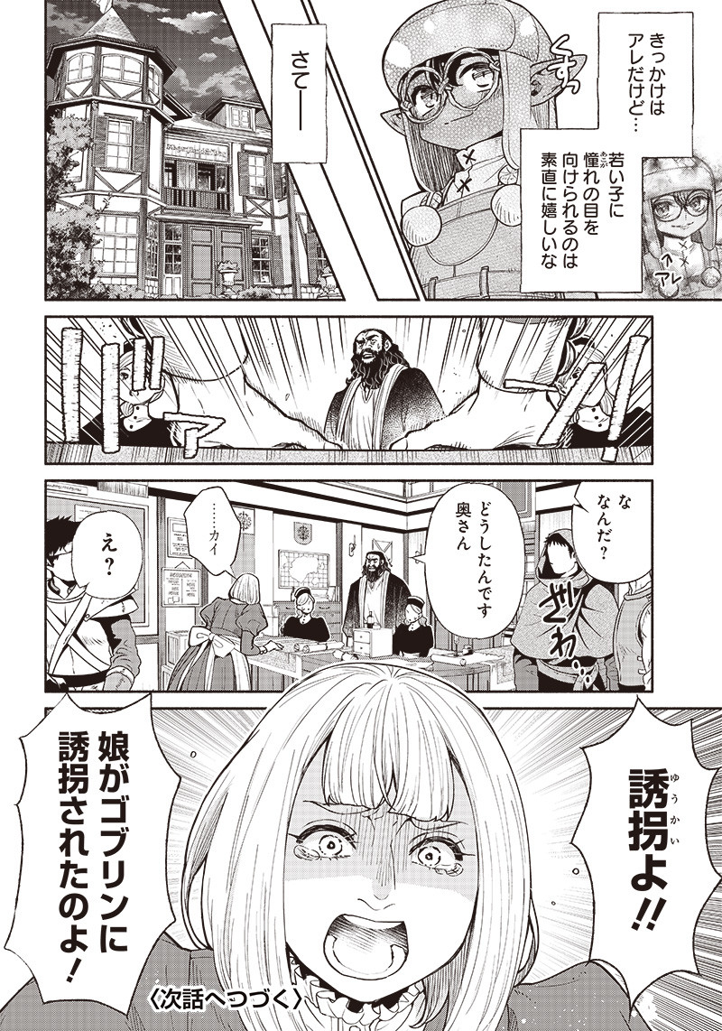 転生ゴブリンだけど質問ある Chap 67 - Next Chap 68