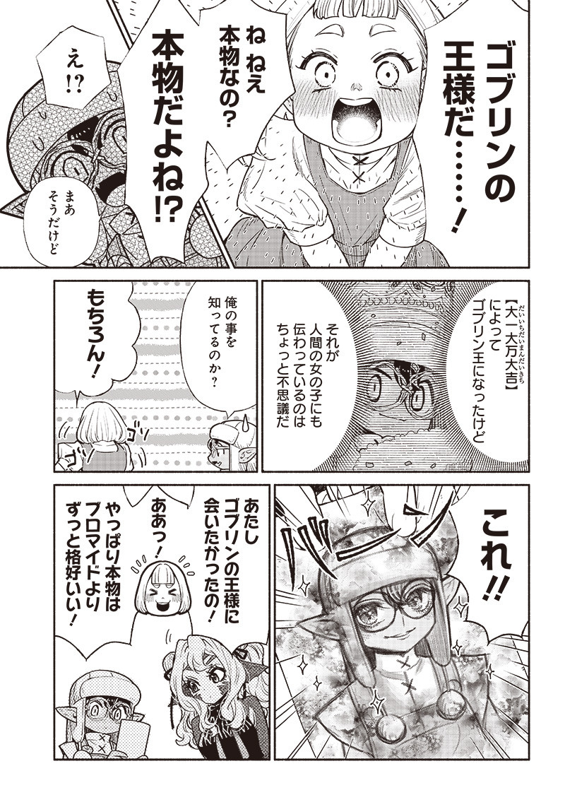 転生ゴブリンだけど質問ある Chap 67 - Next Chap 68
