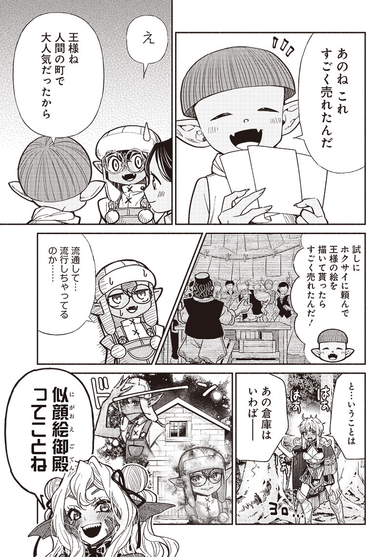 転生ゴブリンだけど質問ある Chap 67 - Next Chap 68