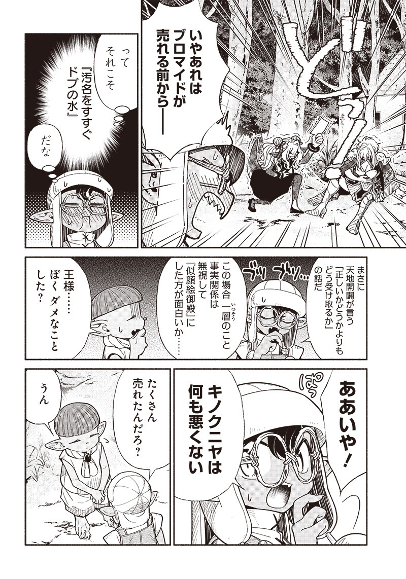 転生ゴブリンだけど質問ある Chap 67 - Next Chap 68