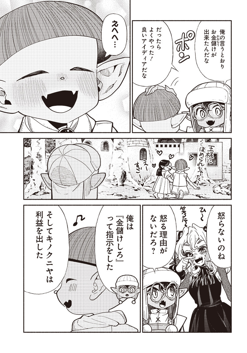 転生ゴブリンだけど質問ある Chap 67 - Next Chap 68