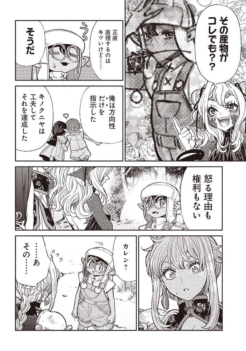 転生ゴブリンだけど質問ある Chap 67 - Next Chap 68