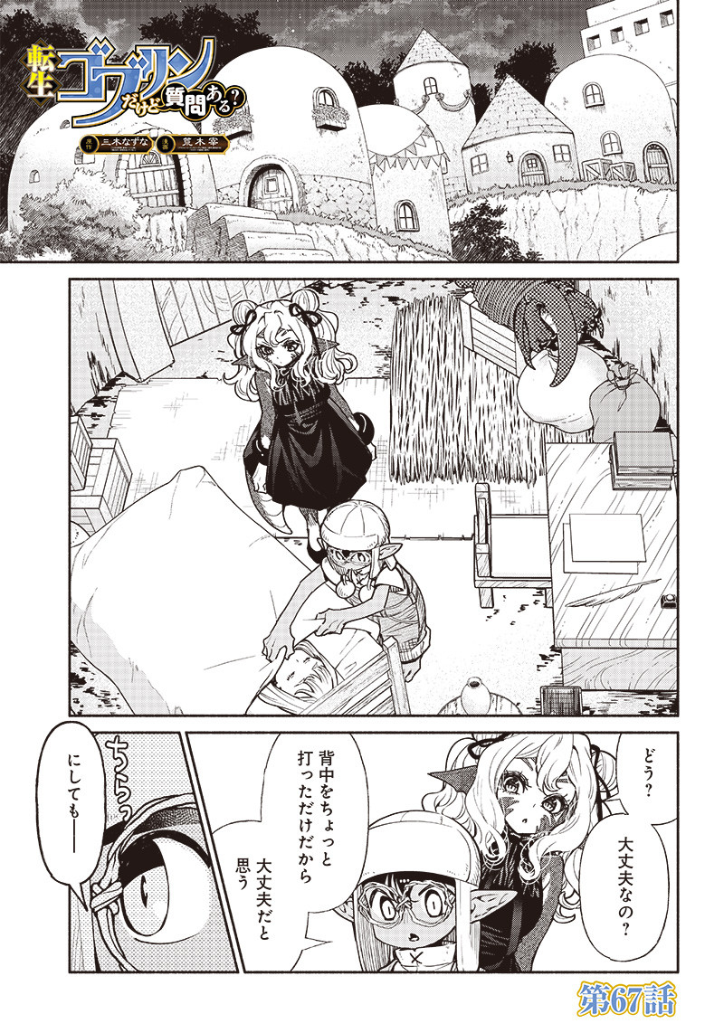 転生ゴブリンだけど質問ある Chap 67 - Next Chap 68