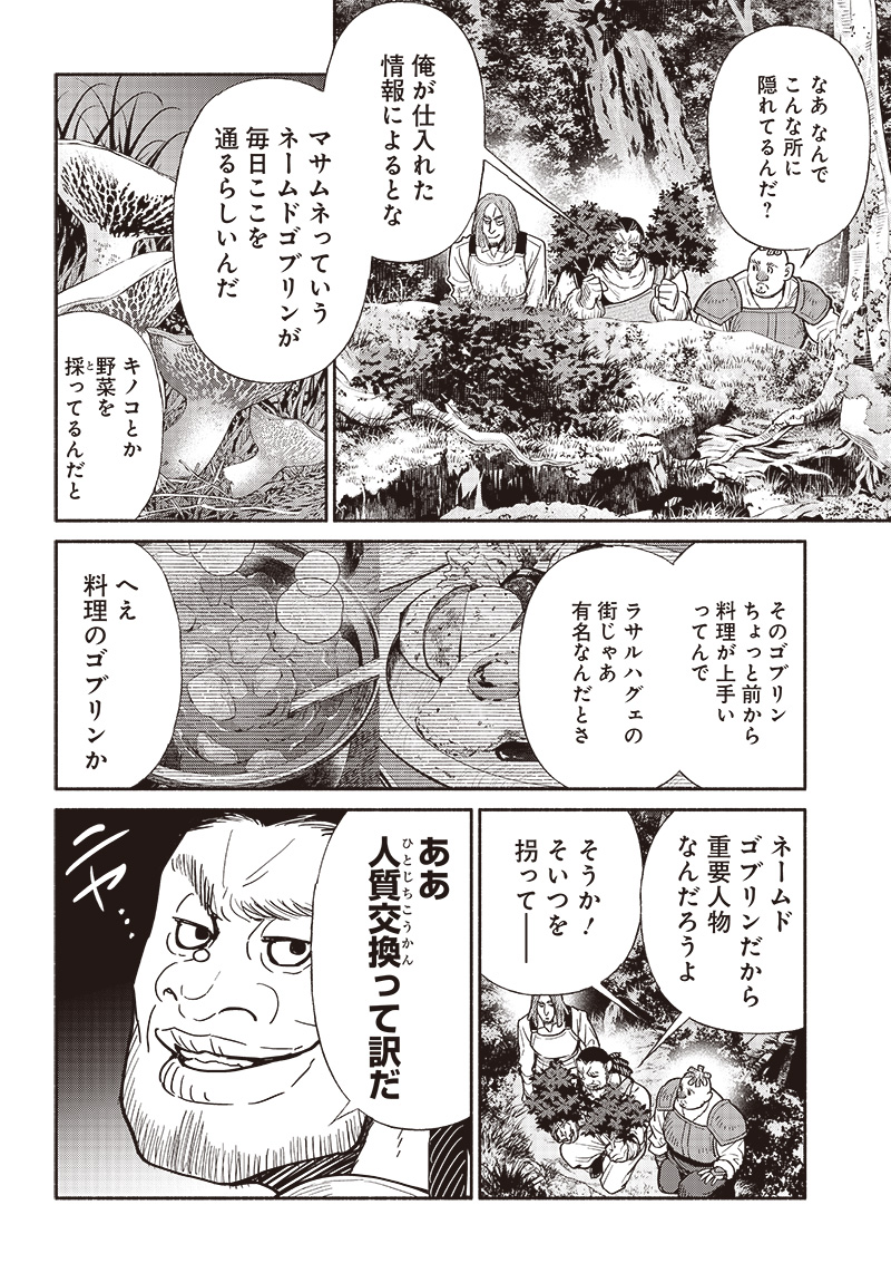 転生ゴブリンだけど質問ある Chap 68 - Next Chap 69