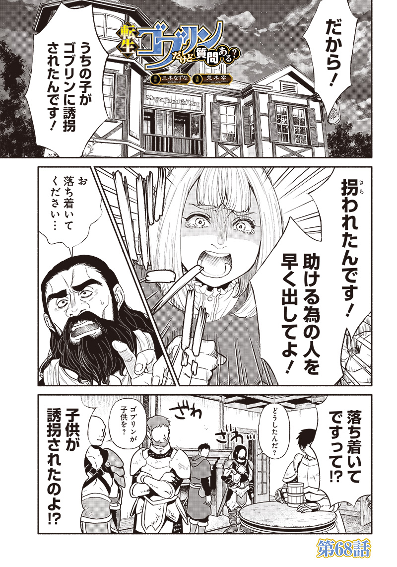 転生ゴブリンだけど質問ある Chap 68 - Next Chap 69