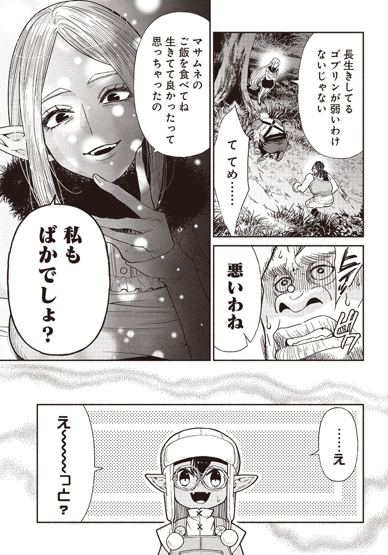 転生ゴブリンだけど質問ある Chap 68 - Next Chap 69