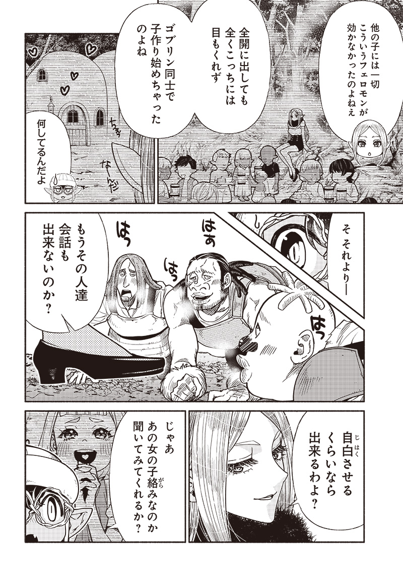 転生ゴブリンだけど質問ある Chap 68 - Next Chap 69