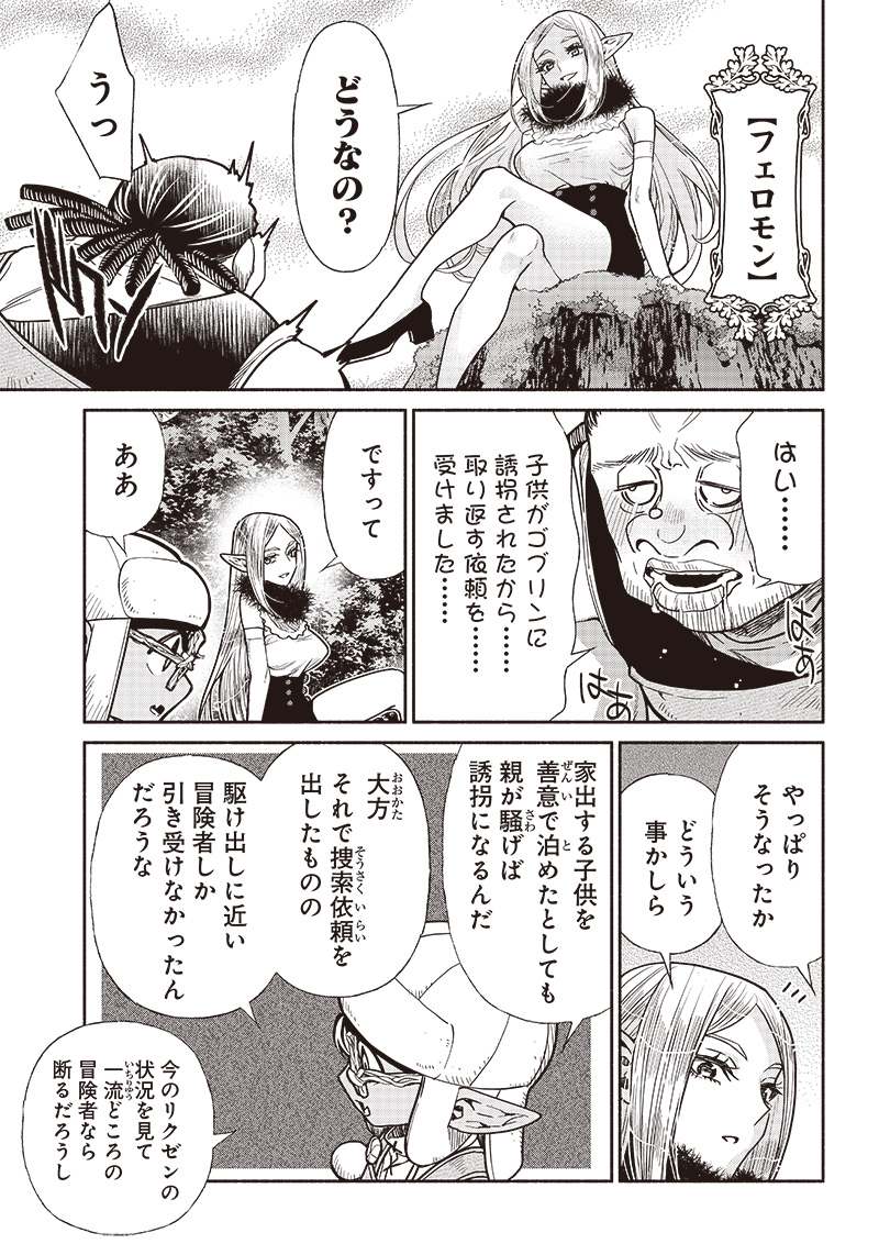 転生ゴブリンだけど質問ある Chap 68 - Next Chap 69