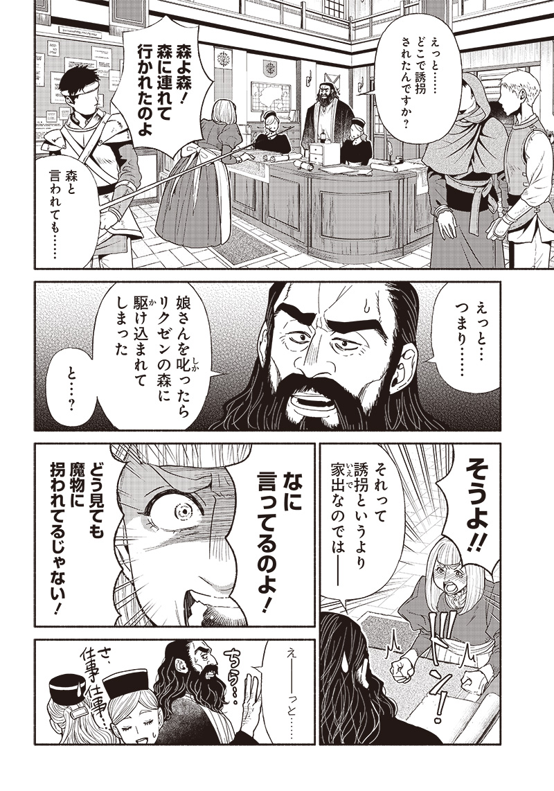 転生ゴブリンだけど質問ある Chap 68 - Next Chap 69