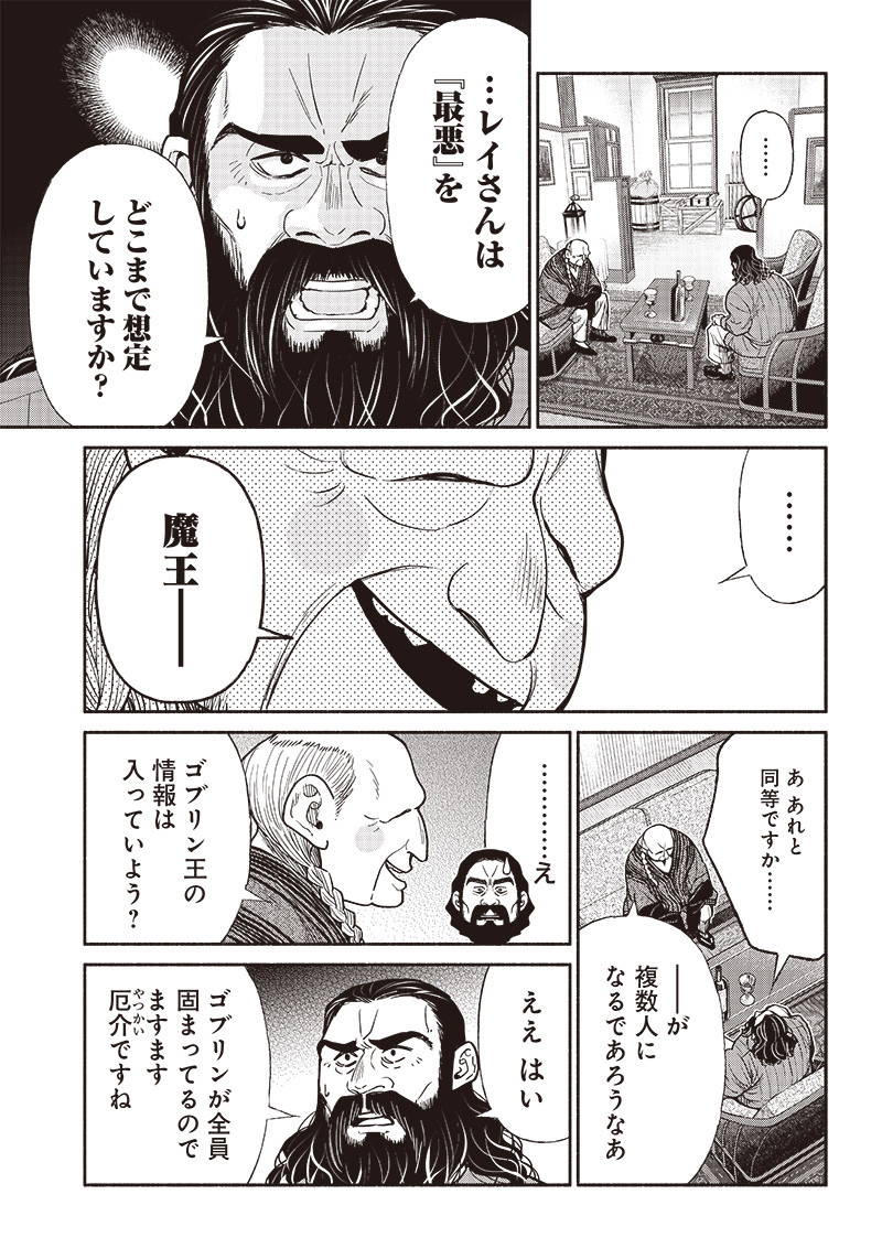 転生ゴブリンだけど質問ある Chap 69 - Next Chap 70