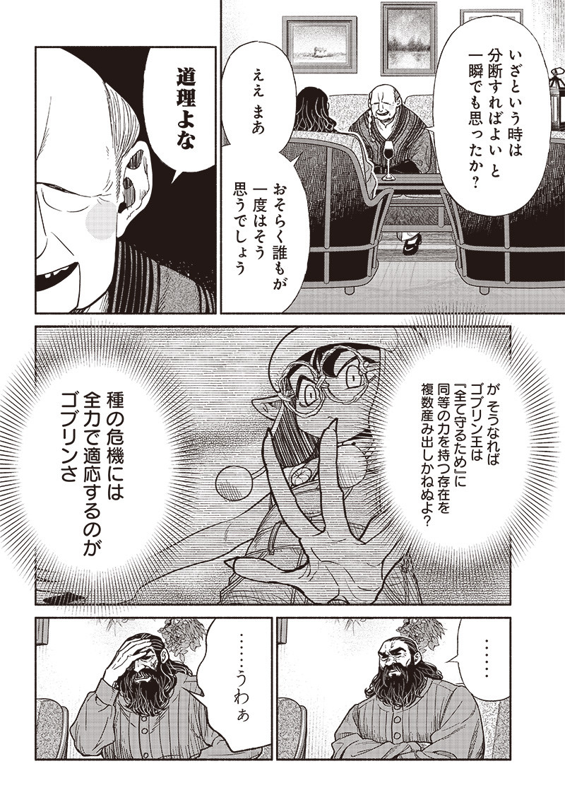 転生ゴブリンだけど質問ある Chap 69 - Next Chap 70