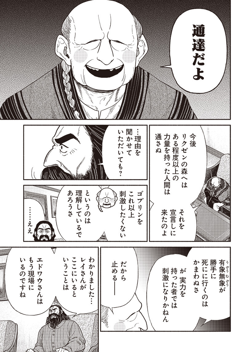 転生ゴブリンだけど質問ある Chap 69 - Next Chap 70