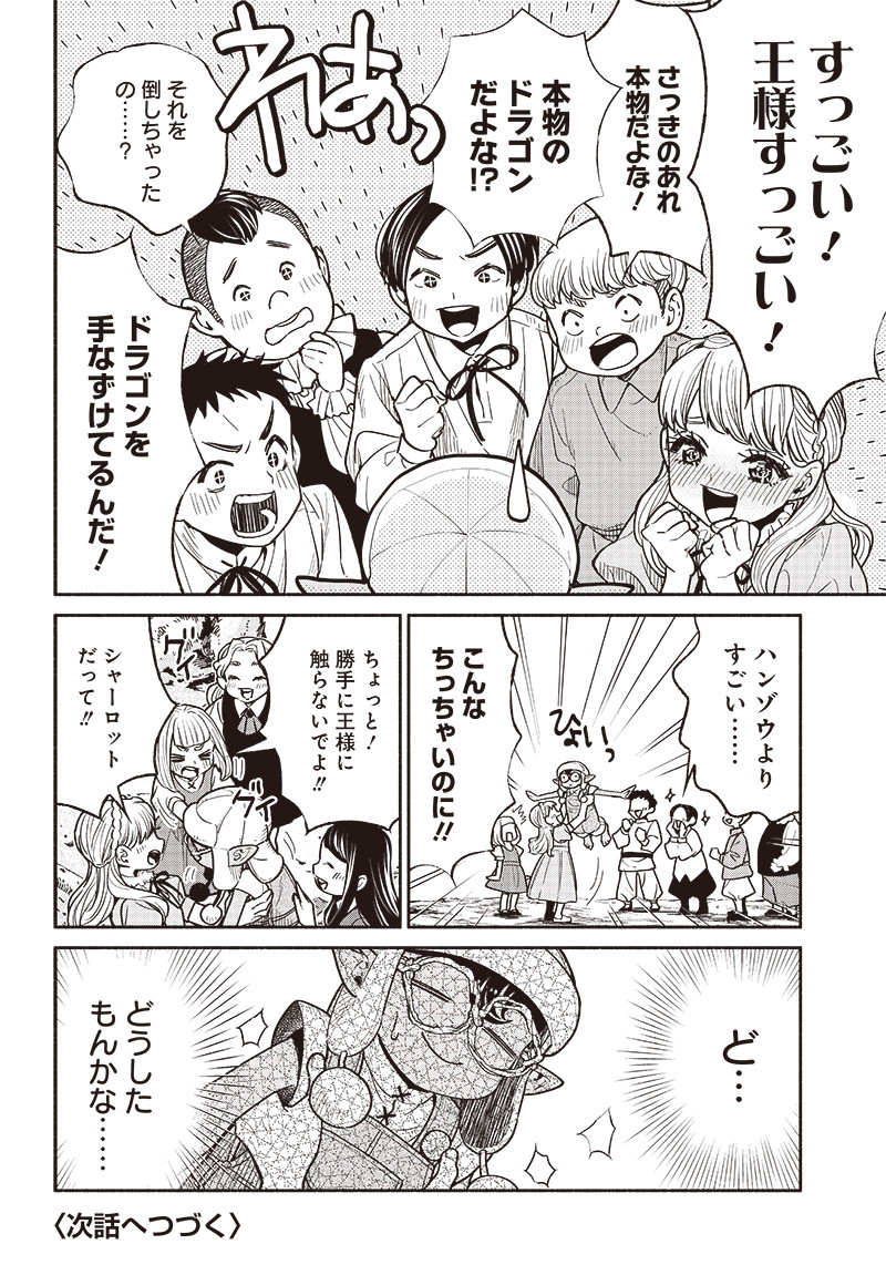 転生ゴブリンだけど質問ある Chap 69 - Next Chap 70