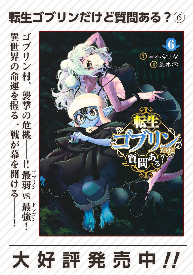 転生ゴブリンだけど質問ある Chap 69 - Next Chap 70