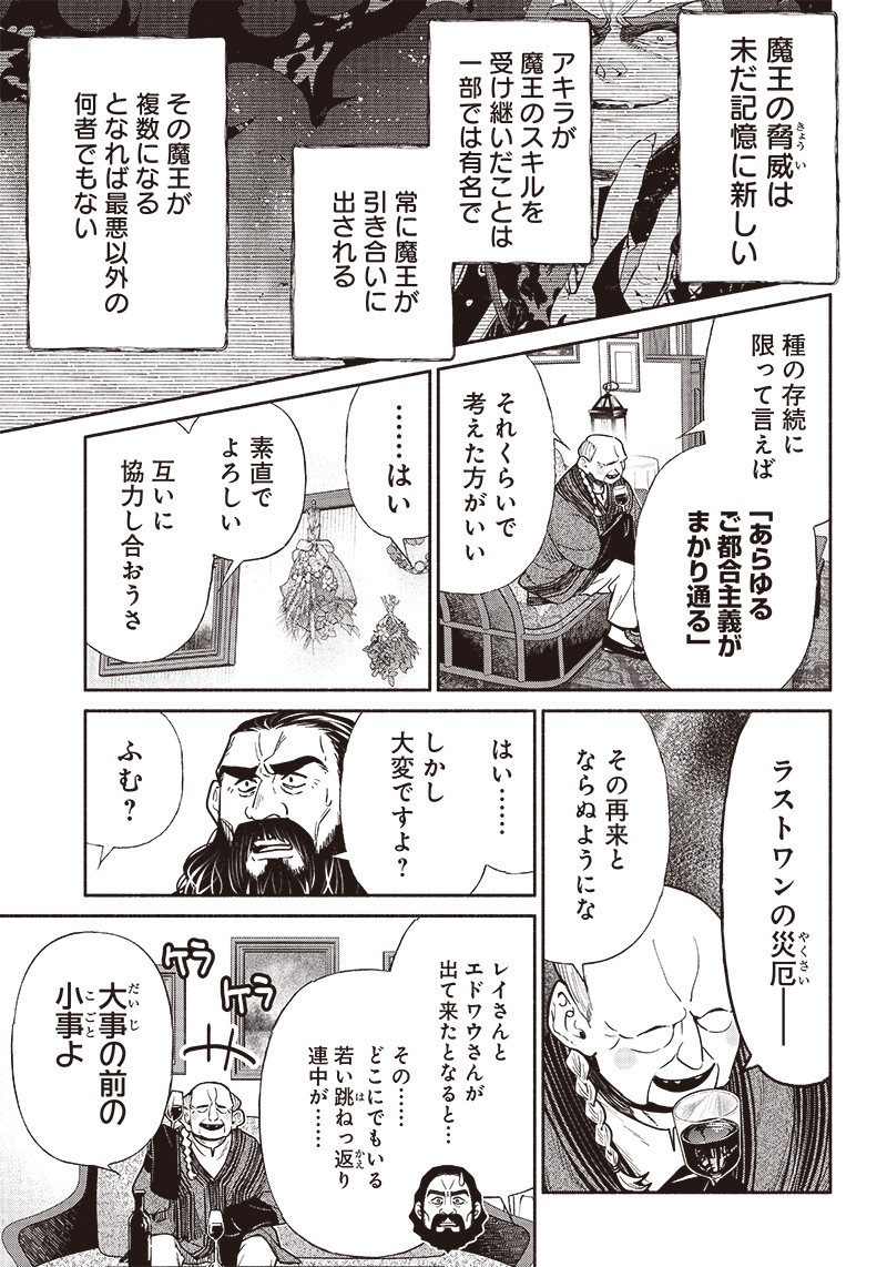 転生ゴブリンだけど質問ある Chap 69 - Next Chap 70