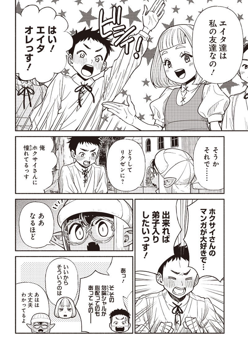 転生ゴブリンだけど質問ある Chap 69 - Next Chap 70