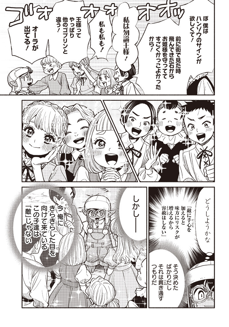 転生ゴブリンだけど質問ある Chap 69 - Next Chap 70