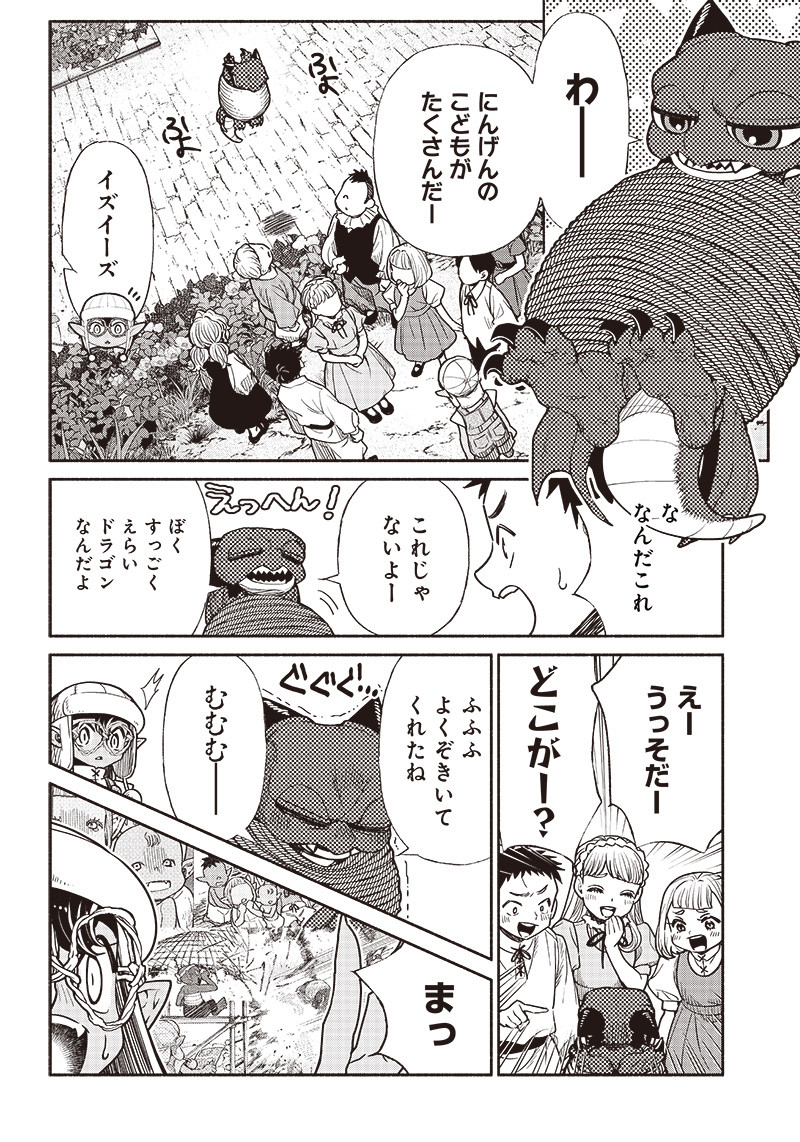 転生ゴブリンだけど質問ある Chap 69 - Next Chap 70