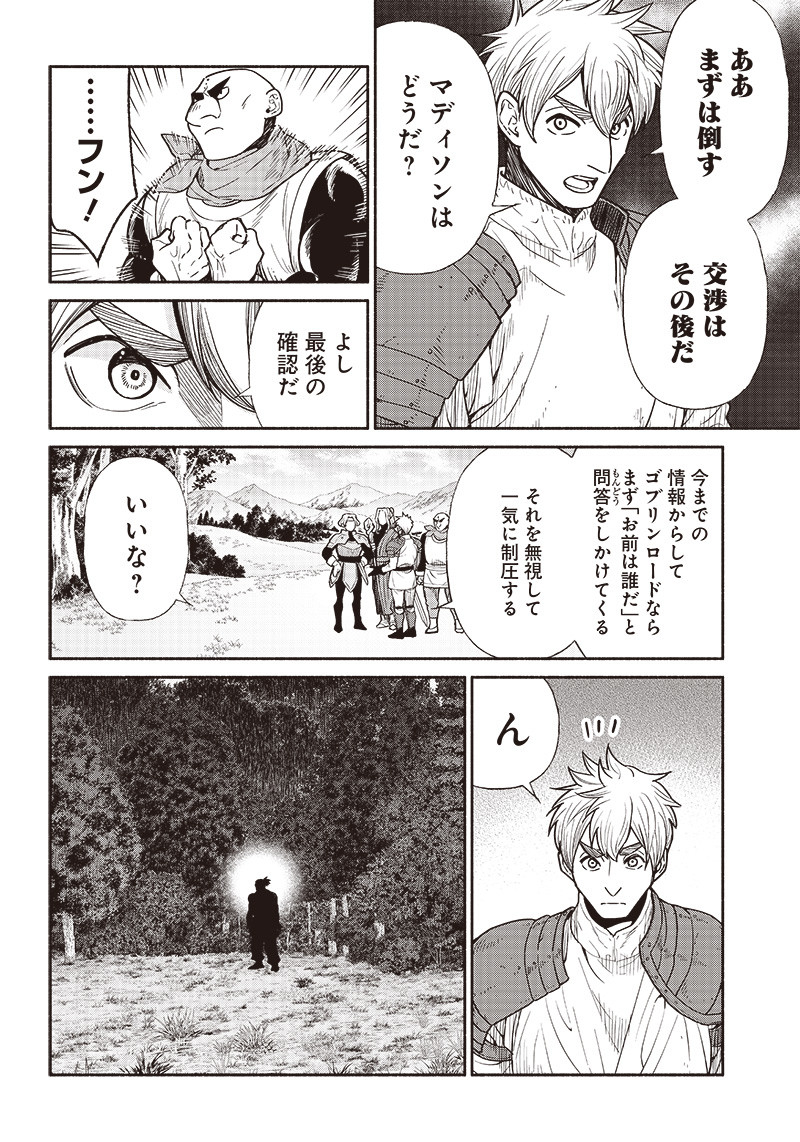 転生ゴブリンだけど質問ある Chap 69 - Next Chap 70
