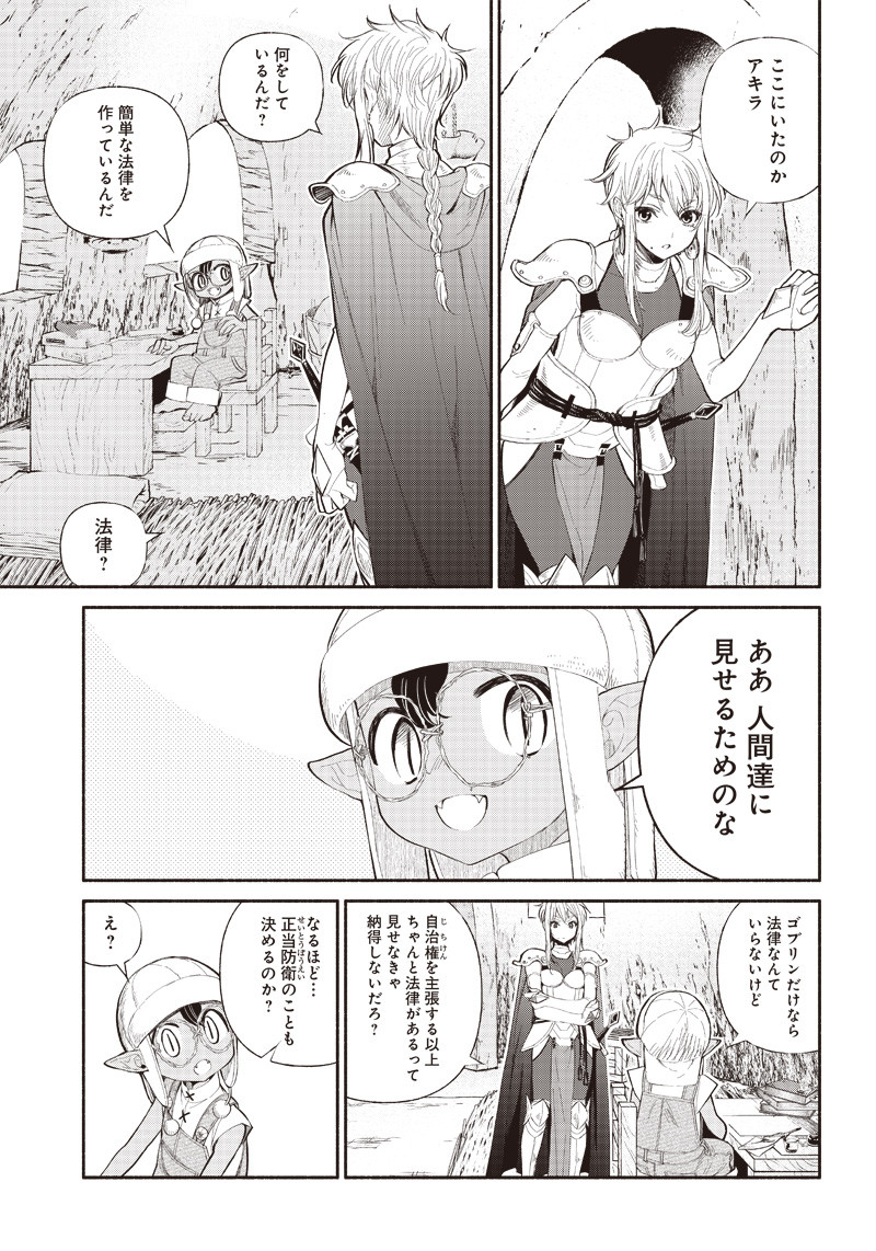 転生ゴブリンだけど質問ある Chap 7 - Next Chap 8