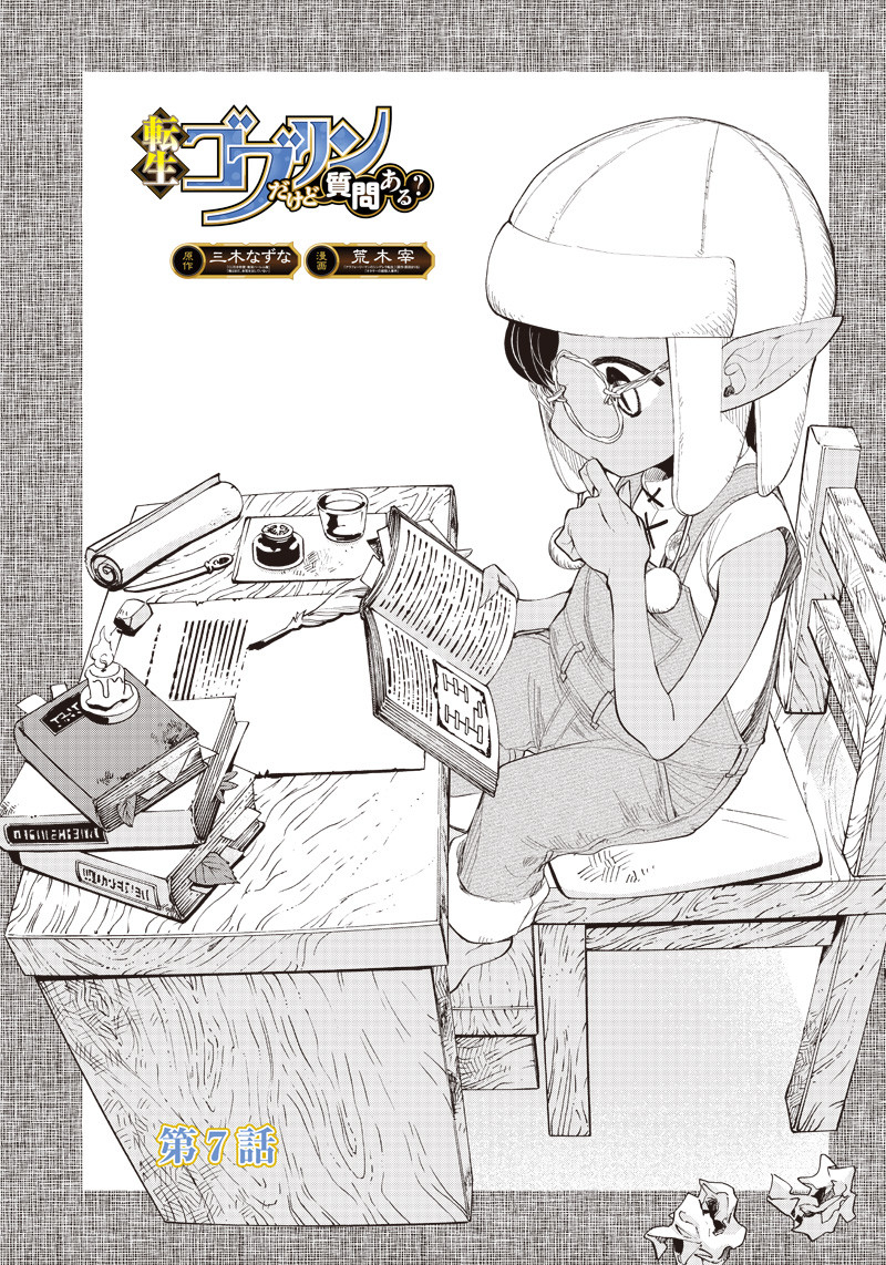 転生ゴブリンだけど質問ある Chap 7 - Next Chap 8