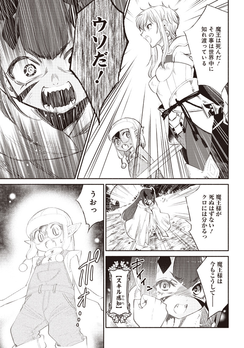 転生ゴブリンだけど質問ある Chap 7 - Next Chap 8