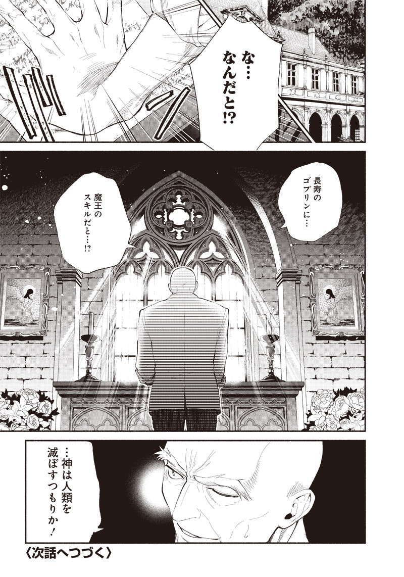 転生ゴブリンだけど質問ある Chap 7 - Next Chap 8