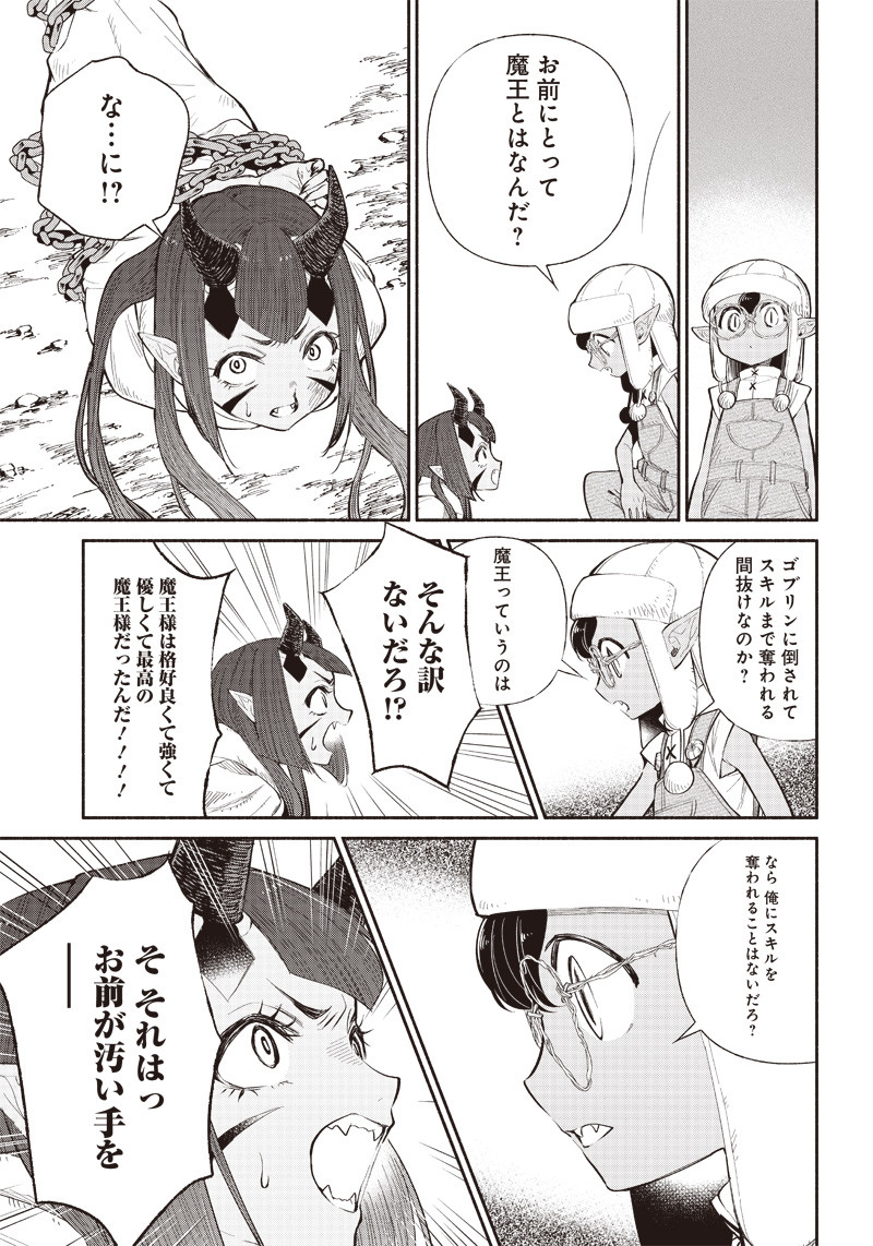 転生ゴブリンだけど質問ある Chap 7 - Next Chap 8