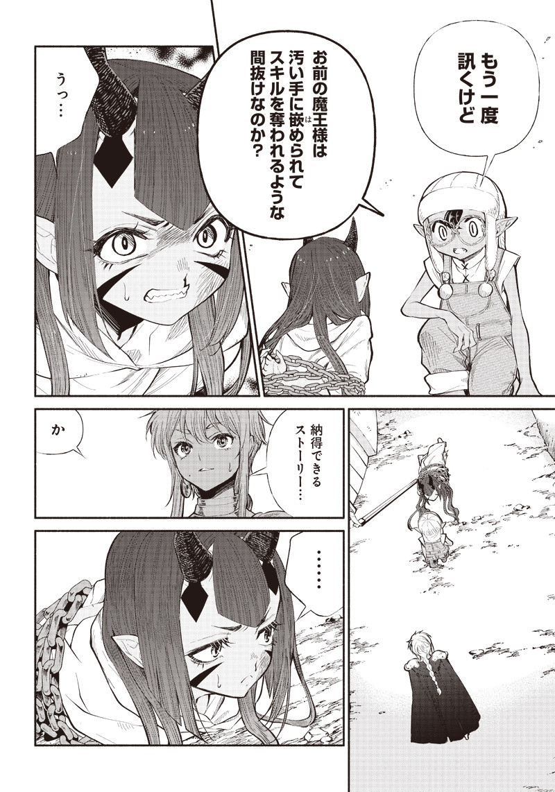 転生ゴブリンだけど質問ある Chap 7 - Next Chap 8