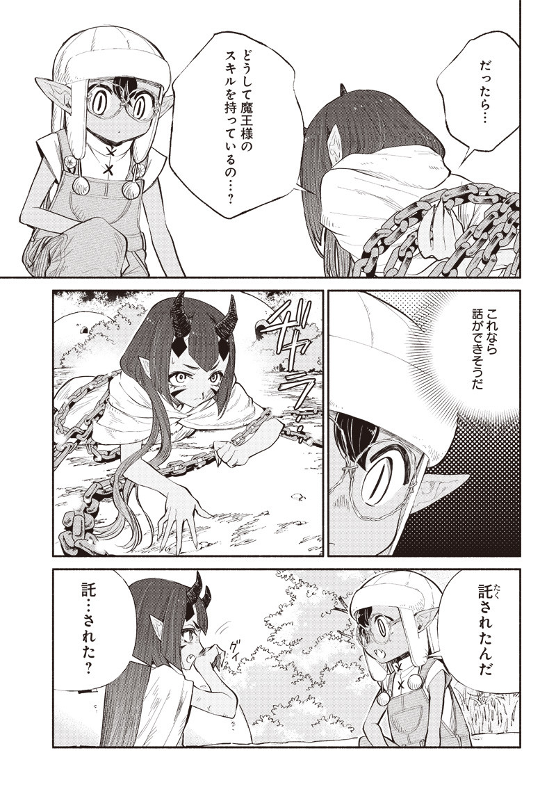 転生ゴブリンだけど質問ある Chap 7 - Next Chap 8