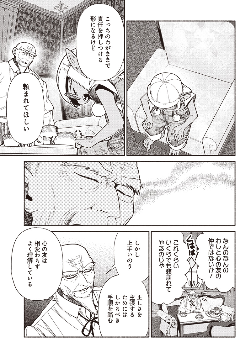 転生ゴブリンだけど質問ある Chap 70 - Next Chap 71