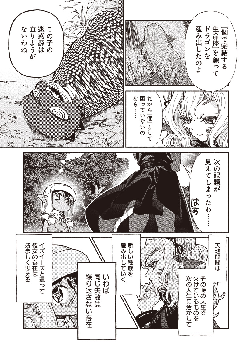 転生ゴブリンだけど質問ある Chap 70 - Next Chap 71