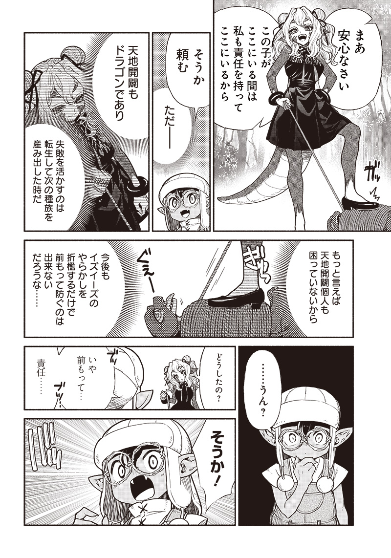 転生ゴブリンだけど質問ある Chap 70 - Next Chap 71
