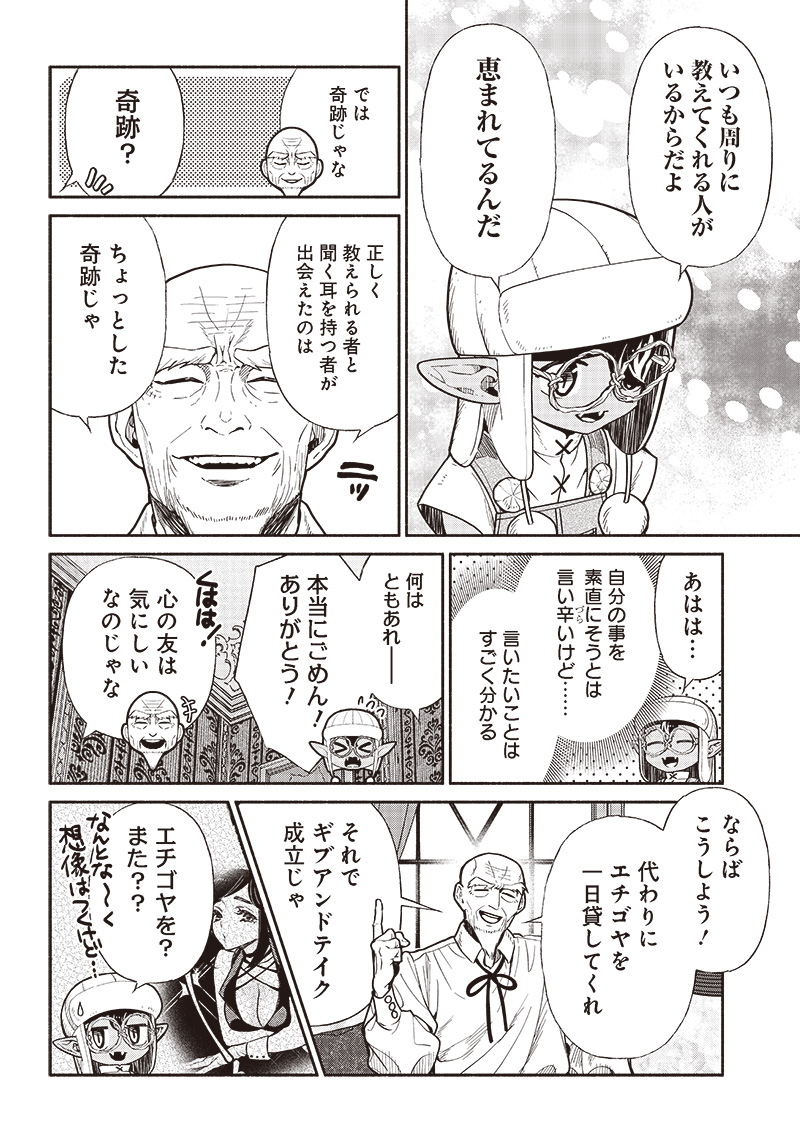 転生ゴブリンだけど質問ある Chap 70 - Next Chap 71